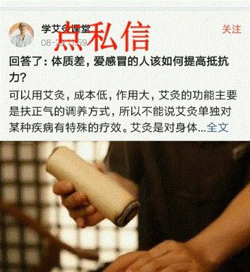 名医谈艾灸排病反应,艾灸老师讲解