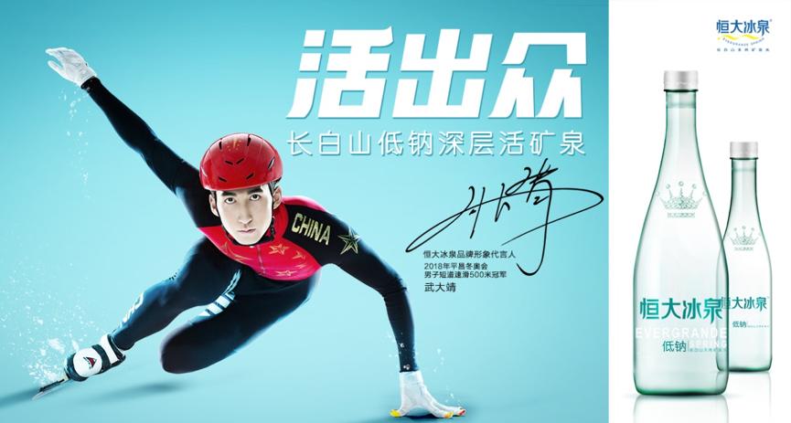 恒大冰泉单一水源问题,恒大冰泉矿泉水水源地曝光