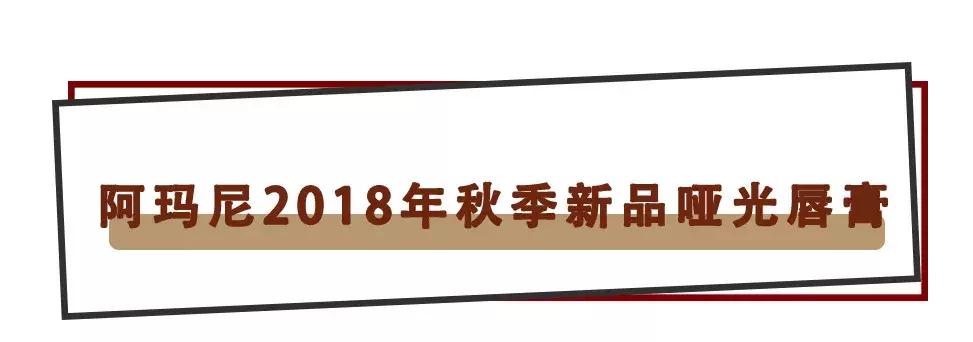 ysl口红1966平替阿玛尼,阿玛尼黑管口红405和ysl28