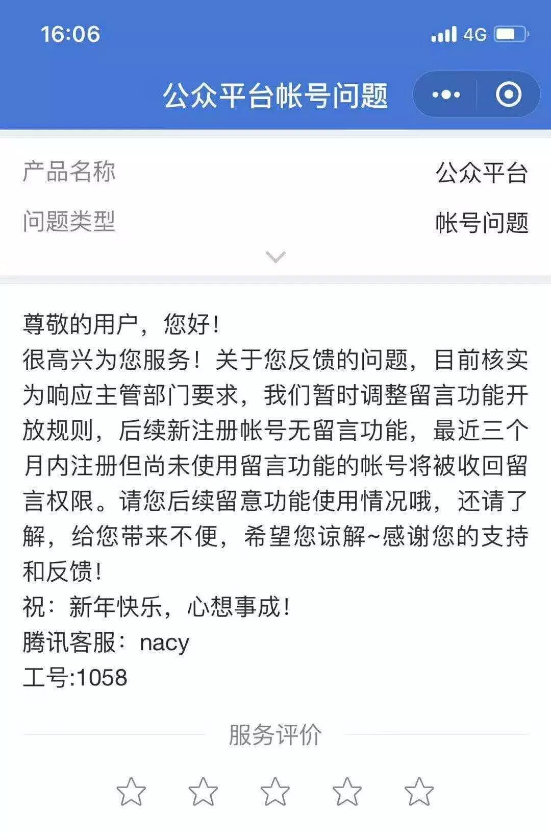 新号没有留言功能？这样做让你继续与用户高频率互动！