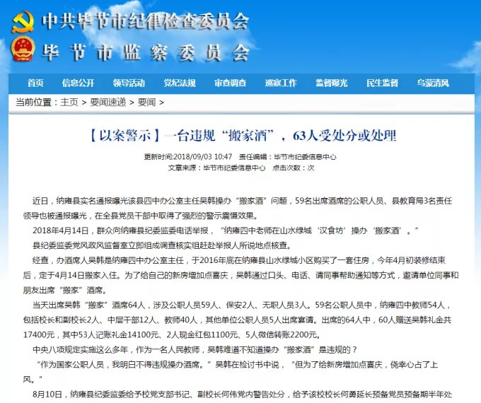 贵州违规办酒席被免职,教师违规操办酒席