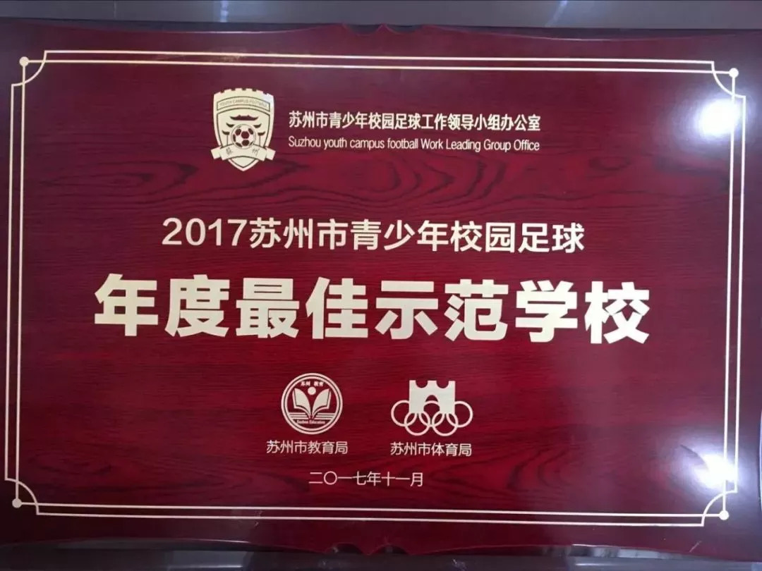 3名相城娃入选中超苏宁U12梯队，免费读南外！