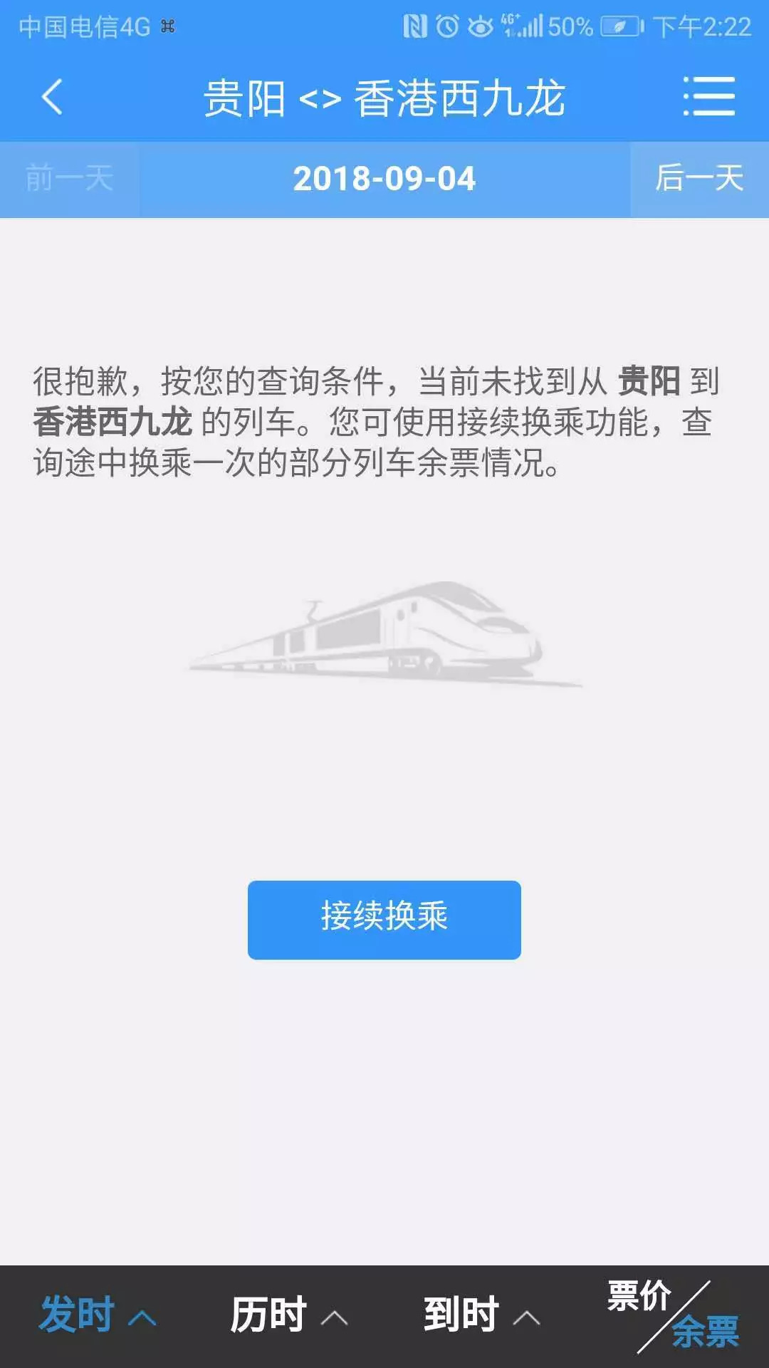 广深港高铁香港段通车时间,广深港高铁香港西九龙站首发列车