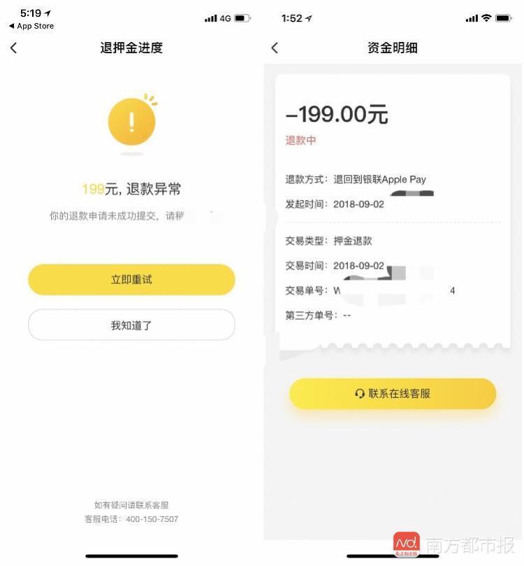 ofo共享单车客服电话,ofo客服
