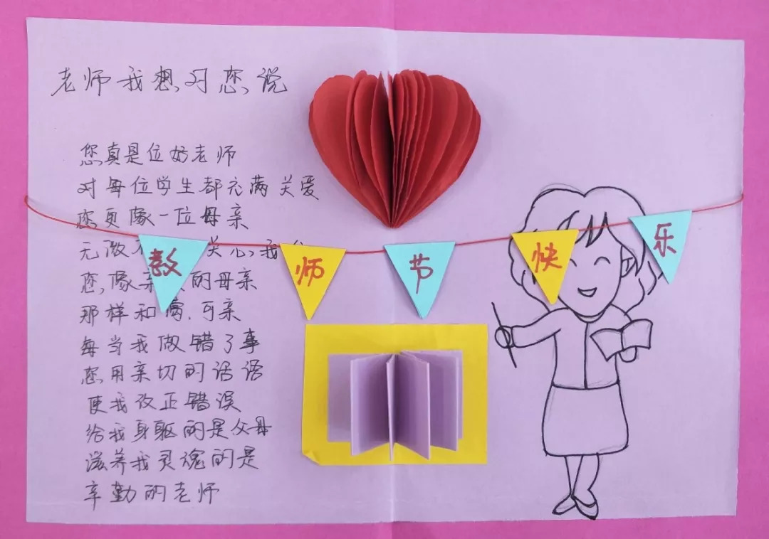 教师节手工贺卡活动方案小结,教师节贺卡制作15cmx15cm