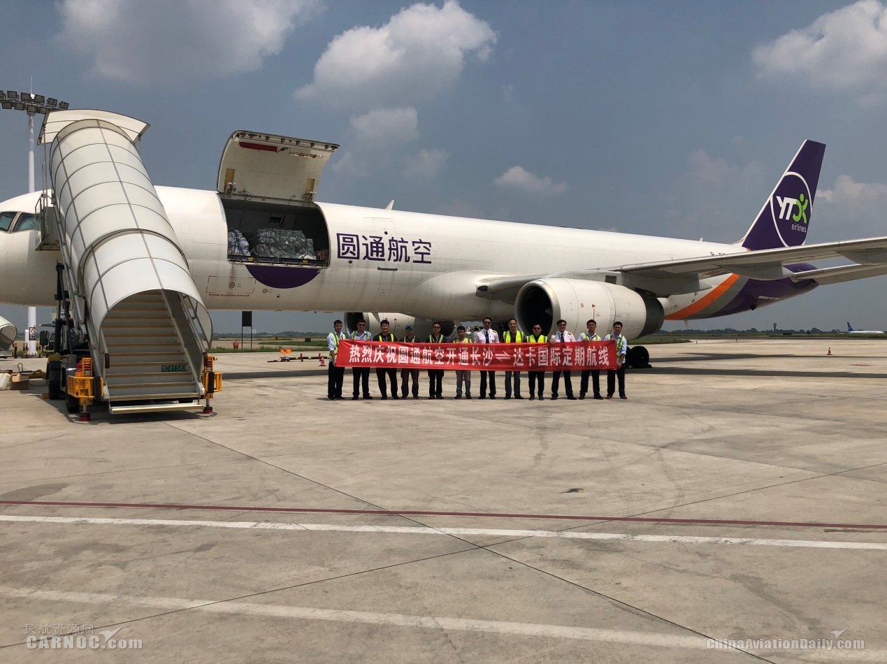 直飞南亚!圆通航空开通“长沙—达卡”货运航线