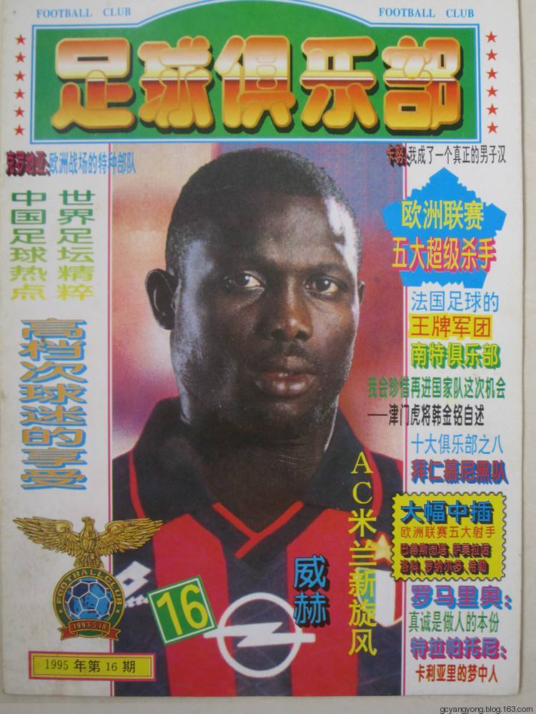 90年代青少年足球,90年代的中国足球