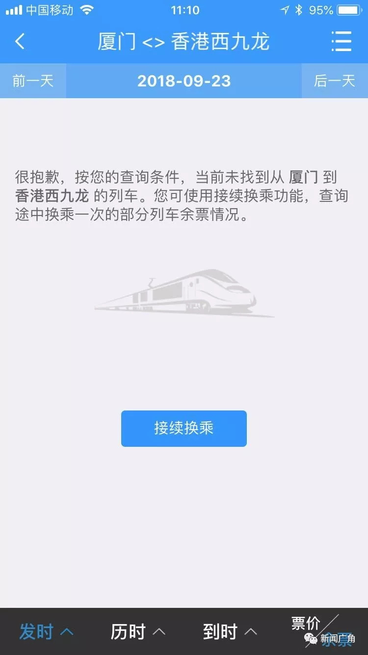 哪趟动车到香港最快,高铁到香港票价