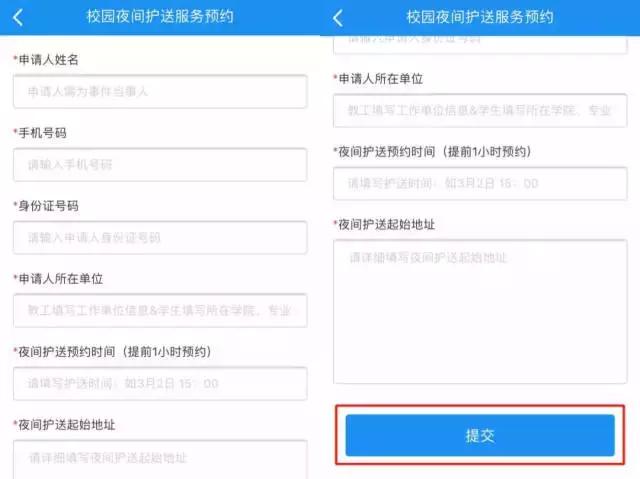 这个高校要火！女生夜间出行不安全？可线上预约护送服务！
