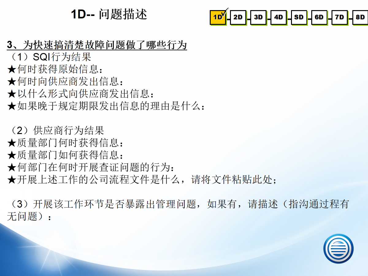 8d报告纠正措施样本,8d整改报告模板免费