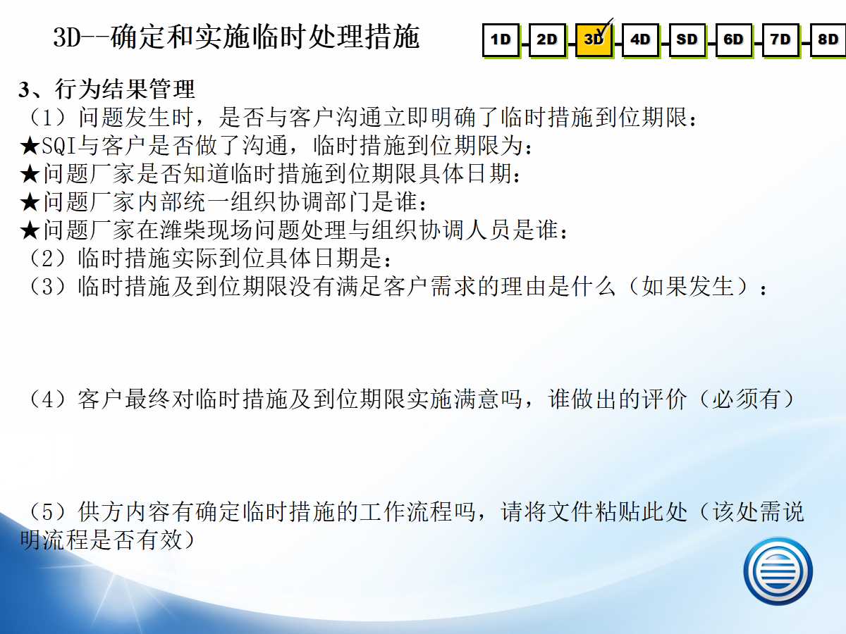 8d报告纠正措施样本,8d整改报告模板免费