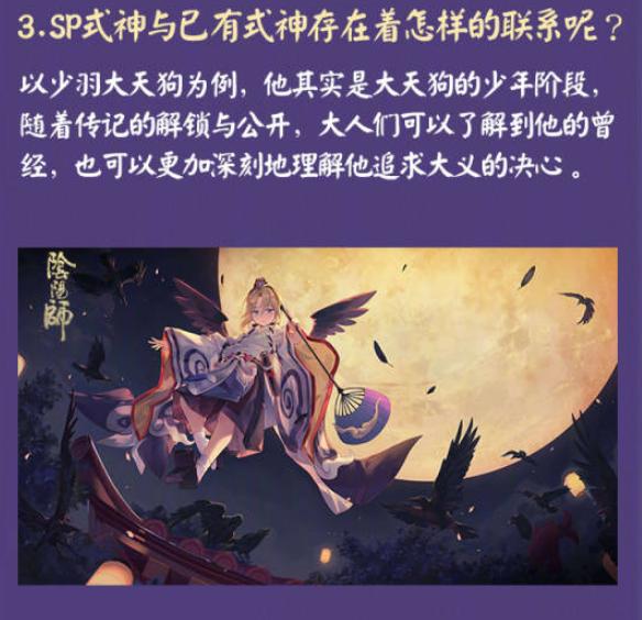 阴阳师少羽大天狗阵容搭配,阴阳师手游大天狗ssr觉醒需要什么