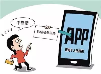 热点丨别再乱查个税减多少！这些查询APP“有毒”，可别中招了！