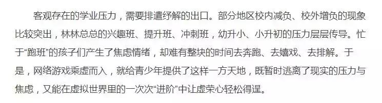 人民日报和新华社哪个文章好,人民日报对游戏的看法