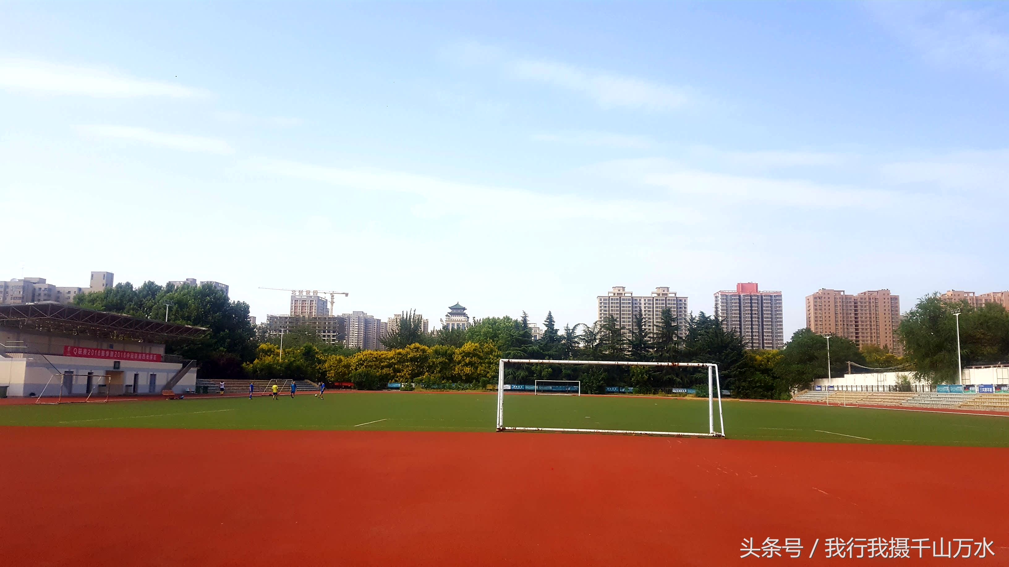 民间健身及尽享足球之乐的好场所——西安西光厂体育场