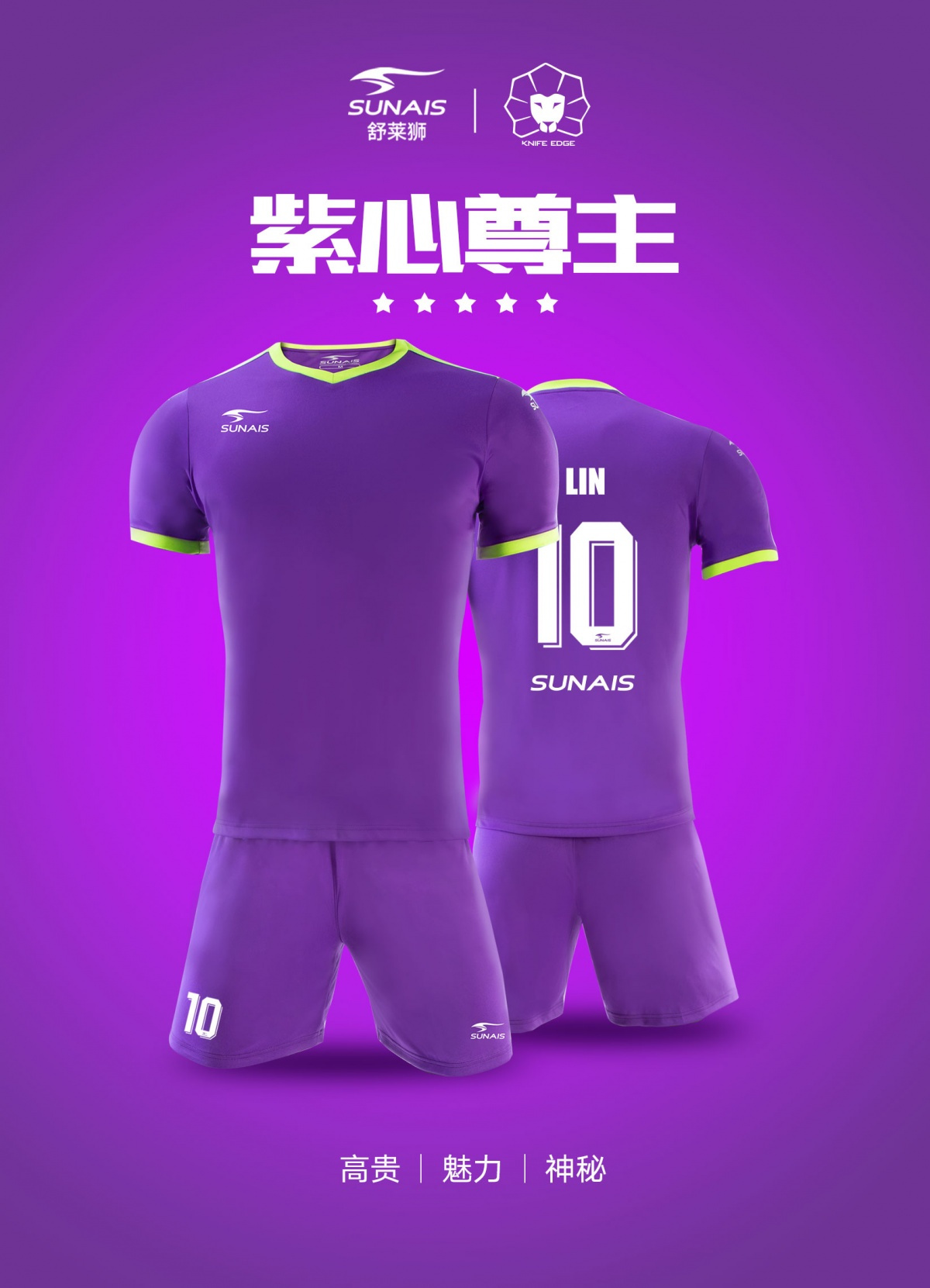 舒莱狮球衣测评,舒莱狮足球服闪熠