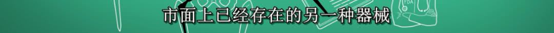 对，这就是医疗*局骗**（再不说还有人上当）