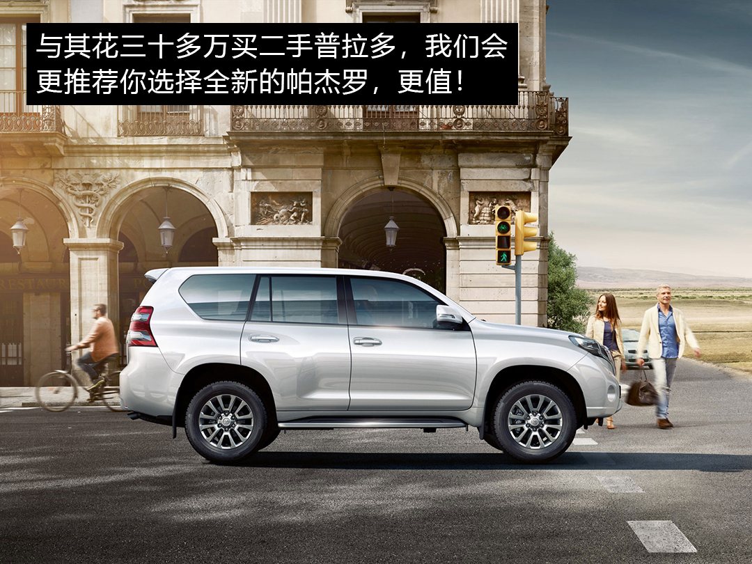 2018款4.0普拉多二手车价格,保值率高的普拉多2700