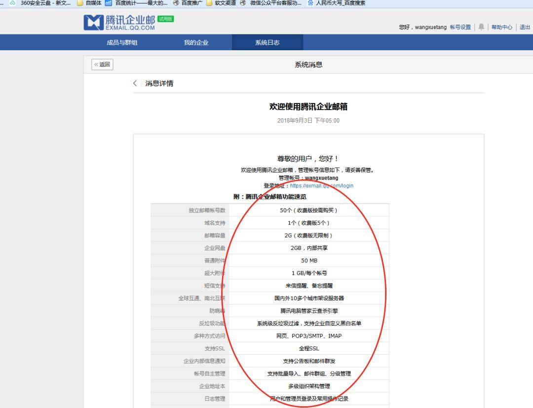 如何申请免费的腾讯企业邮箱,腾讯邮箱企业邮箱开通流程