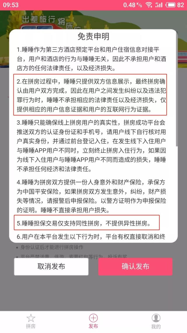 “共享”还是“共睡”？聊天群不堪入目，软件开发商