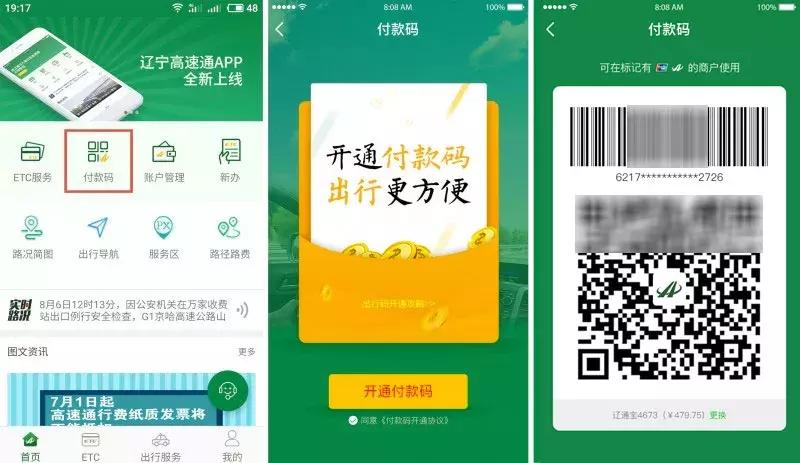 辽宁高速通历史版本,辽宁高速通和易行通有什么区别