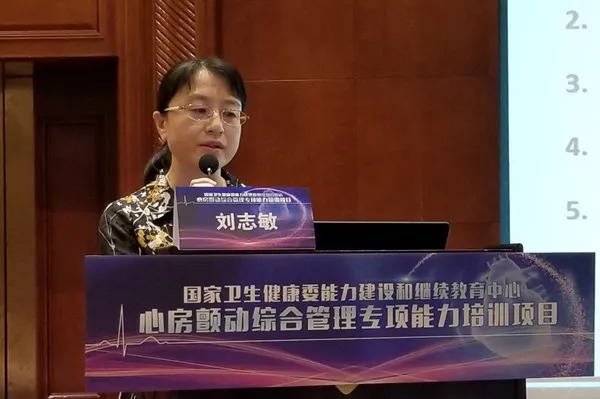 「房颤专项能力培训第7期」刘志敏：房颤患者节律控制的长期药物治疗