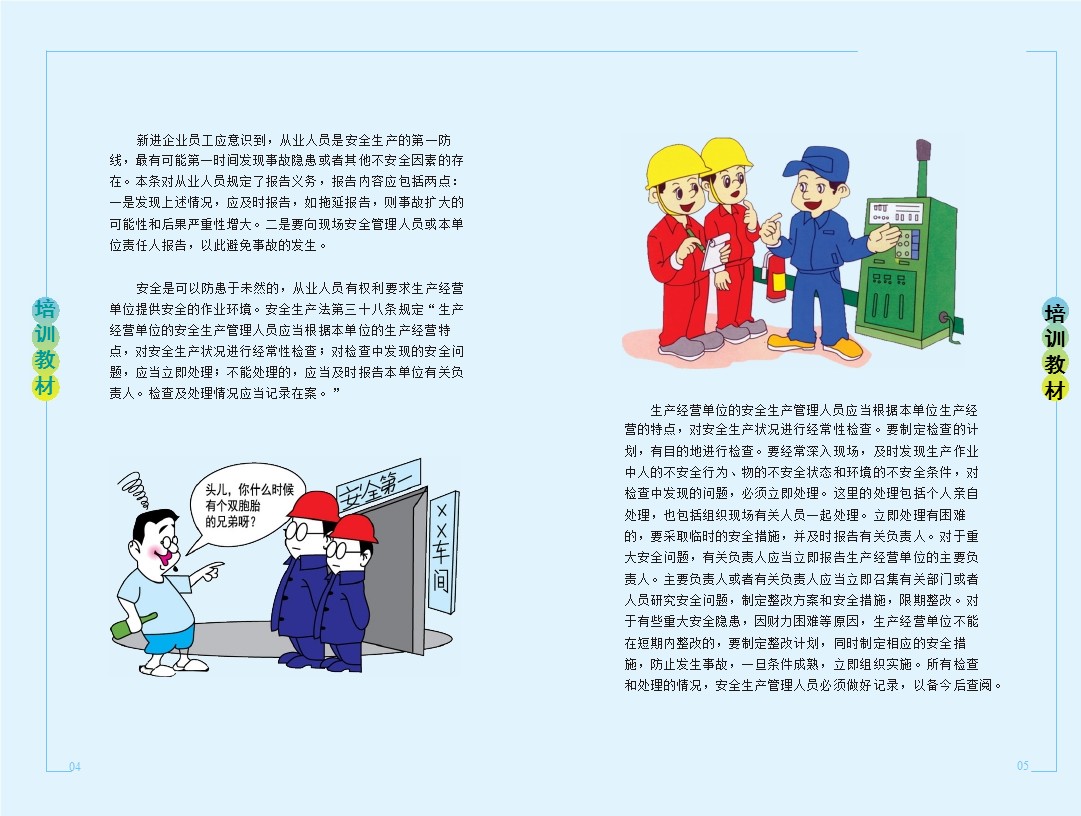 企业新员工安全培训,企业员工安全培训手册完整版