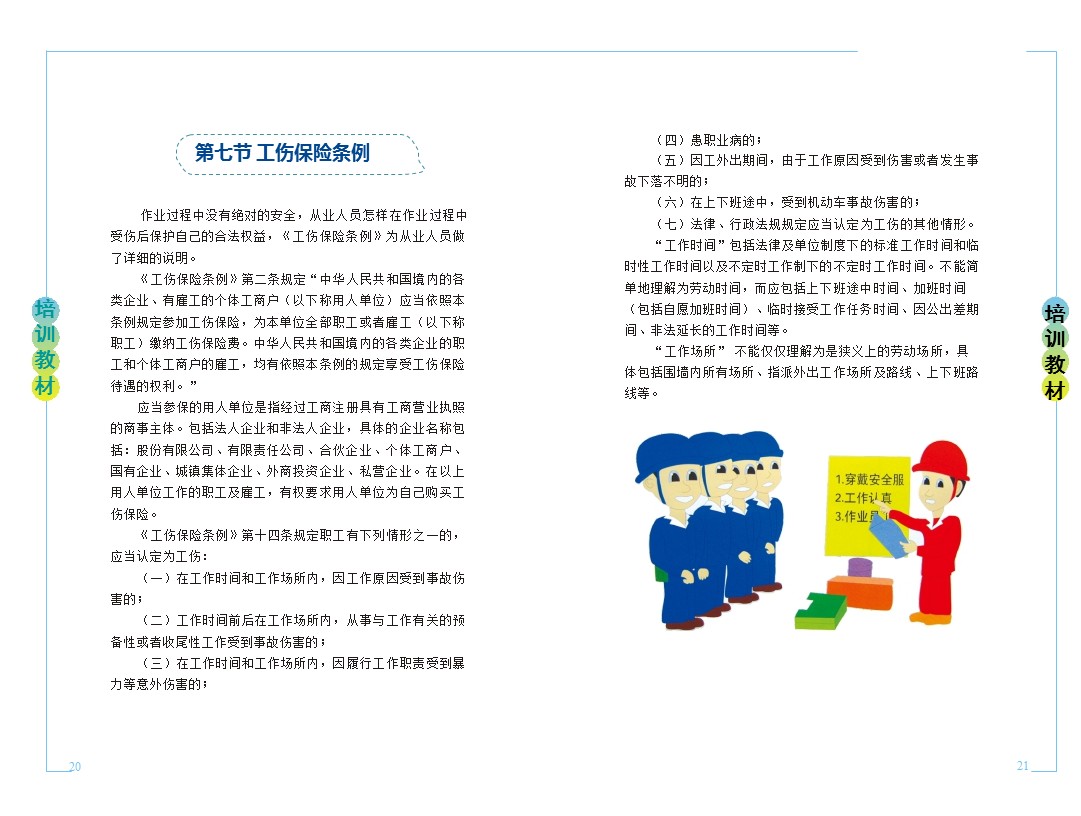 企业新员工安全培训,企业员工安全培训手册完整版
