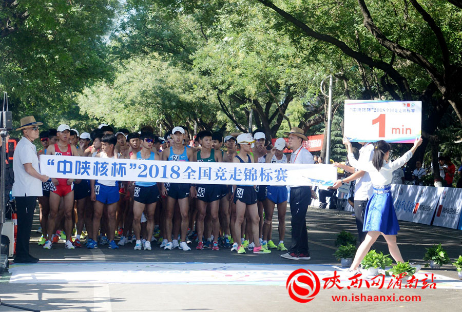 中陕核杯2018竞赛,陕西竞走全国赛