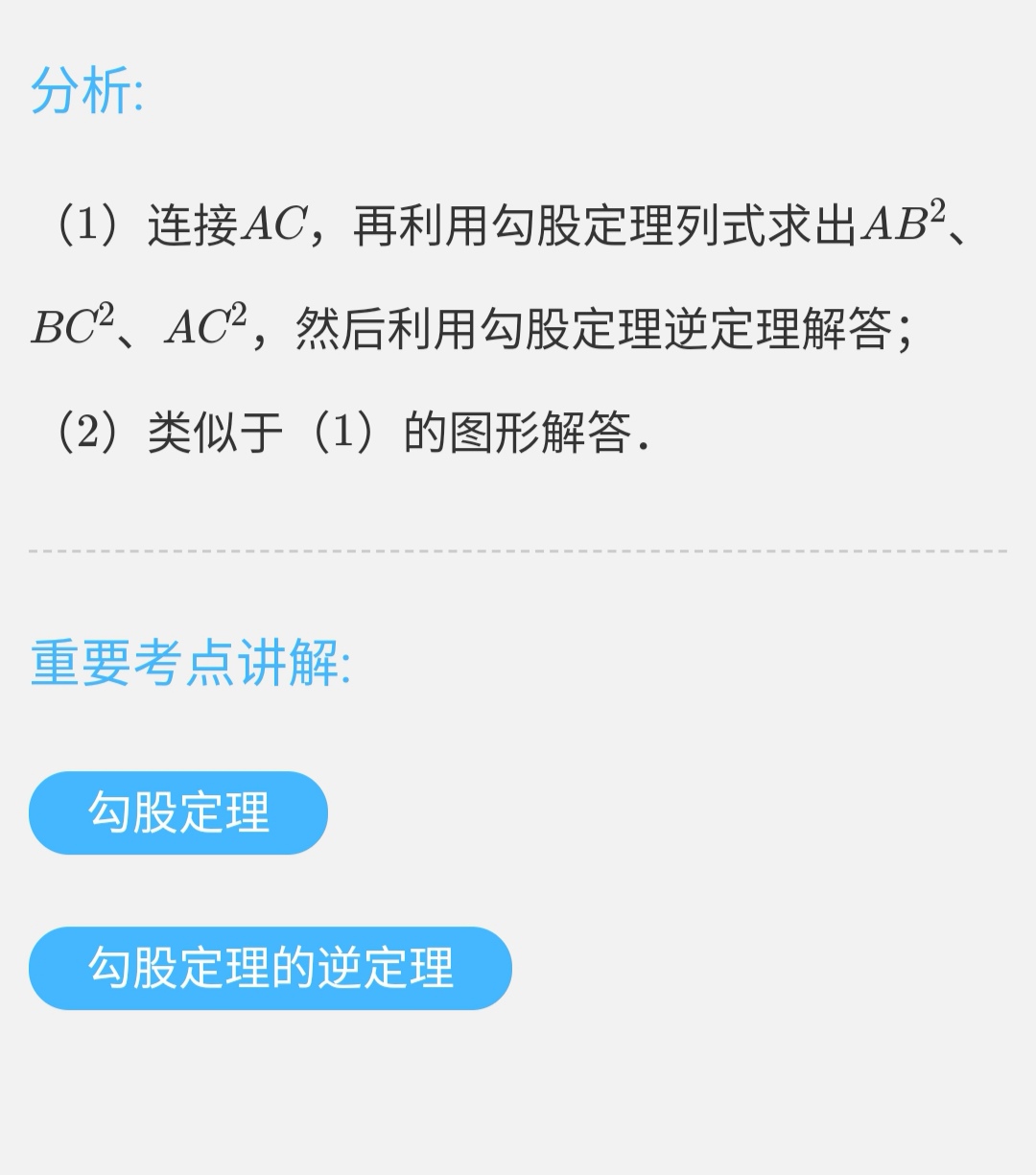 初二上册数学勾股定理口诀,沪科版八年级勾股定理常见题型