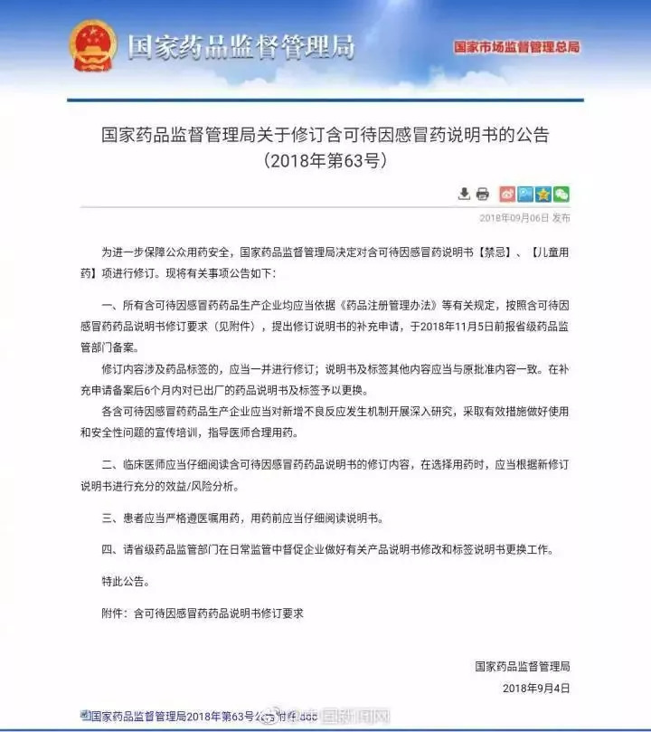 感冒药十大禁用药,2018年禁用的感冒药