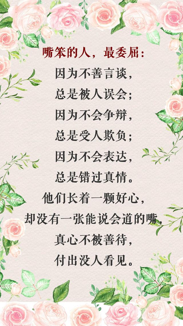 表达自己嘴笨不会说话的文案,献给那些嘴上不会说的人