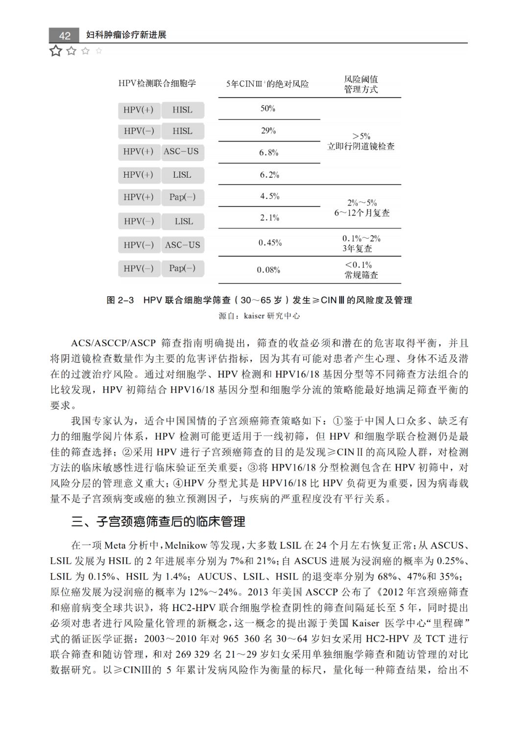 妇科肿瘤常见的临床表现及诊疗,妇科肿瘤治疗方式应该如何选择