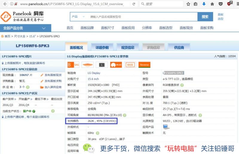 铅锤哥,锤哥买电脑