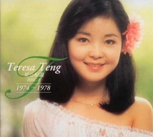 邓丽君十大经典歌曲,致敬传奇邓丽君