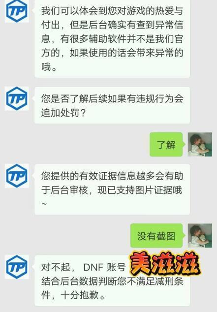 dnf被制裁申诉地址,dnf被制裁打心悦客服