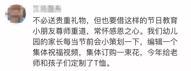 教师节没给老师送礼物被骂,教师节没送礼物被老师骂