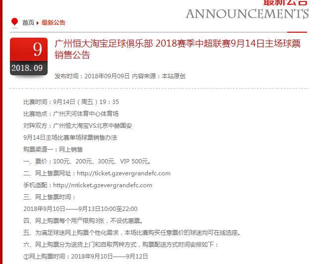 中超山东泰山vs国安门票从哪买,中超票价多少钱一场