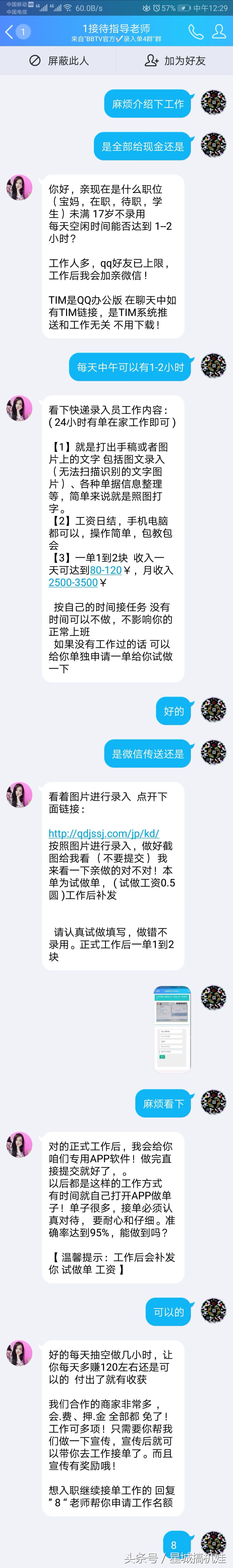 老母猪戴胸罩一套接一套！实地体验“网络招聘”如何忽悠你上当！