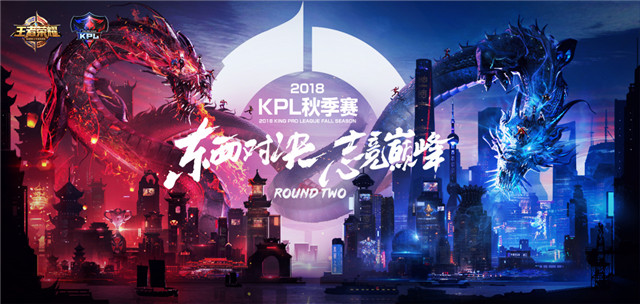 王者荣耀kpl东西部对决,王者荣耀2018kpl秋季赛总决赛全景