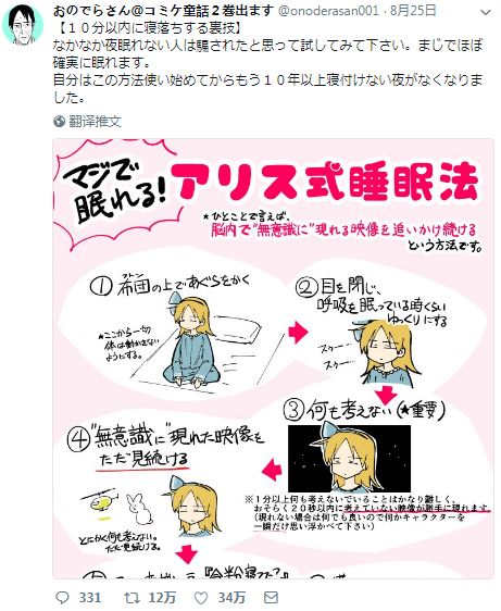 失眠治疗方法漫画,日本漫画家十年没失眠