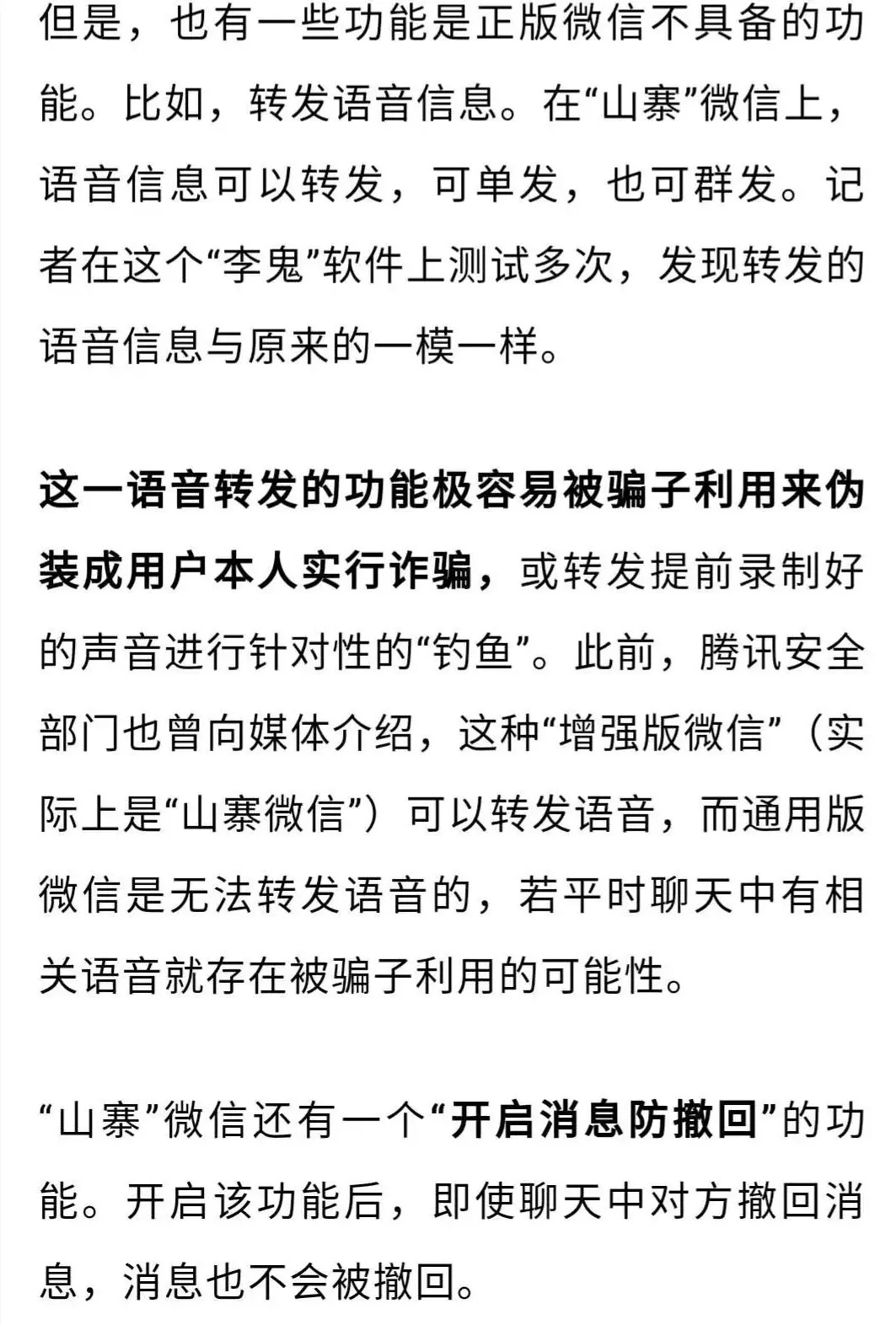 微信山寨版有哪些功能,山寨版微信有什么功能