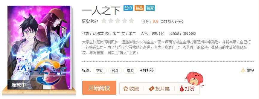 一人之下漫画收费,一人之下漫画版权挣了多少钱