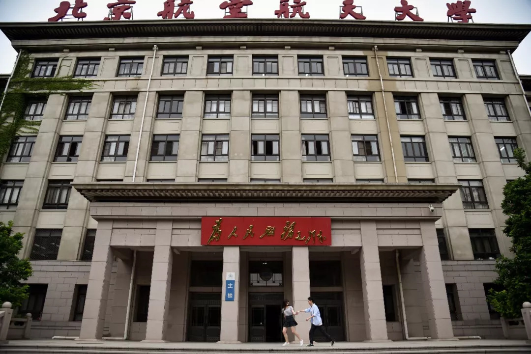 北航和农大,北航的八大学院