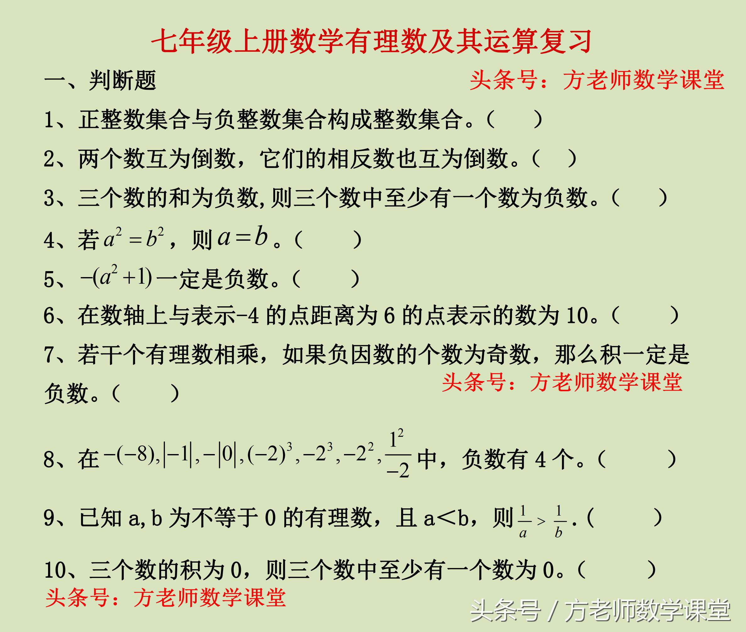 有理数基础篇试题,有理数经典培优题型