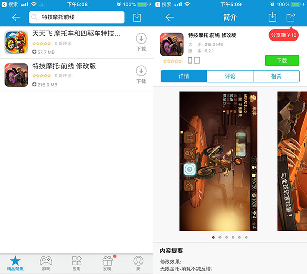 特技摩托前线安卓,特技摩托前线ios