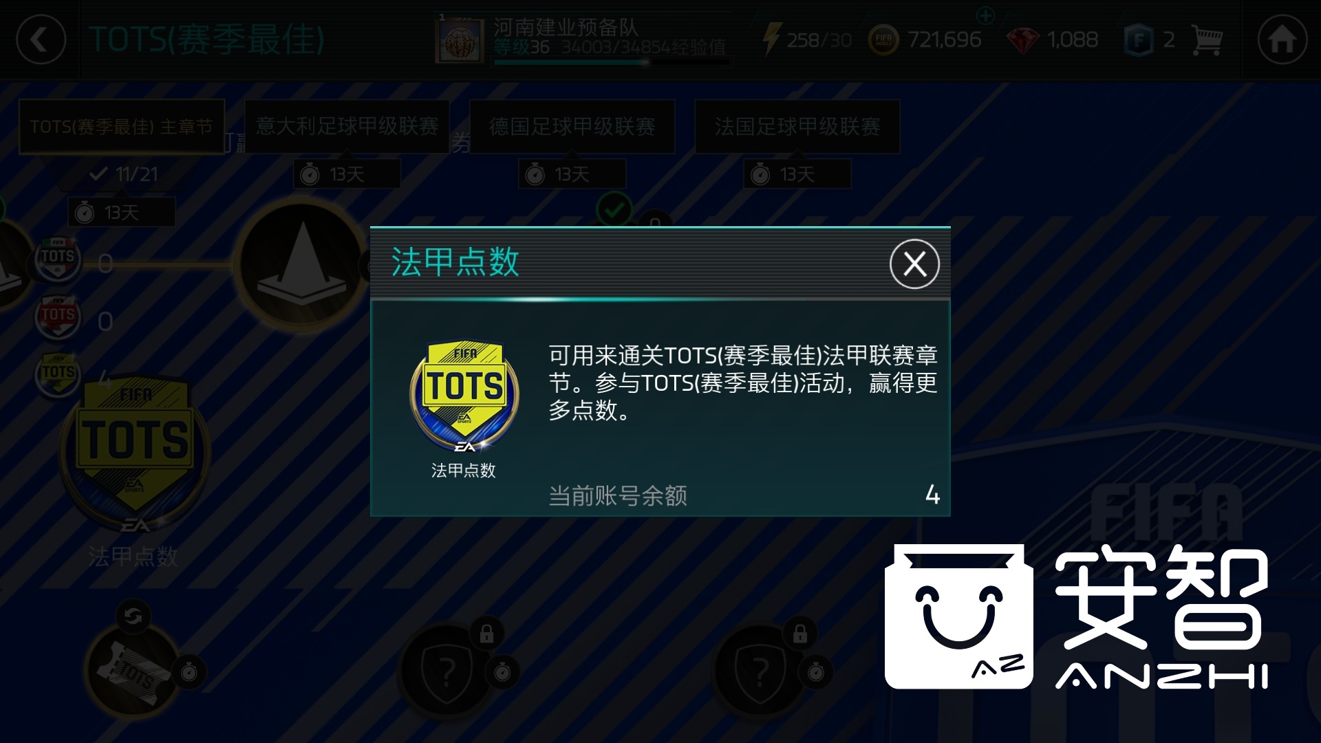 强势更新，法国足球甲级联赛正式进军《FIFA足球世界》