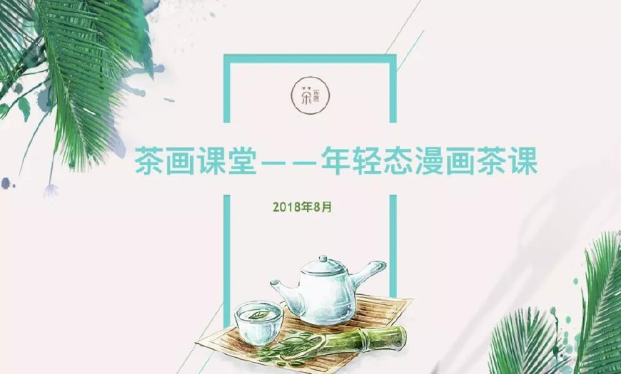 书院中国基金会,中国茶文化推广专项基金