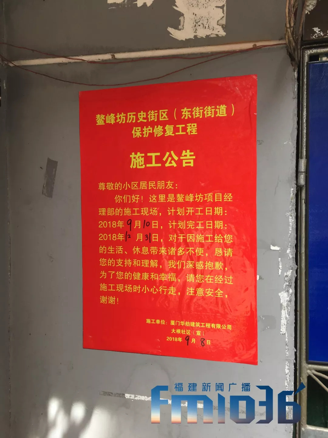 开工遇上开学,福州教院二附小教师节上演“艰难上学记”!