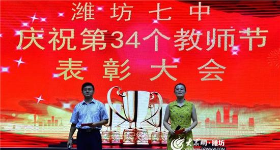 热烈庆祝第39个教师节表彰会素材,潍坊七中教师节